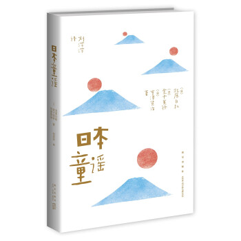 日本童謠