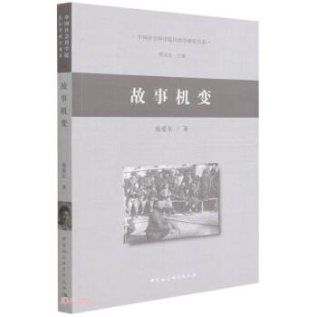 故事機變 故事機變