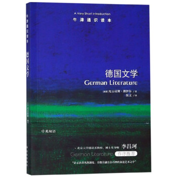 德國文學 德國文學