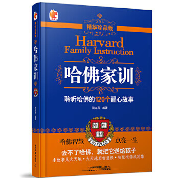 哈佛家訓 哈佛家訓
