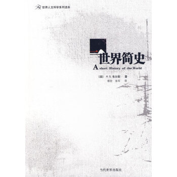 世界簡史