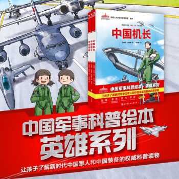中國機(jī)長 中國機(jī)長