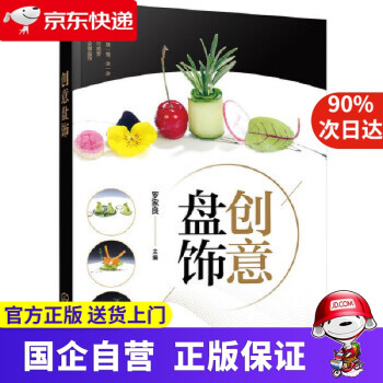 創(chuàng)意盤飾 創(chuàng)意盤飾