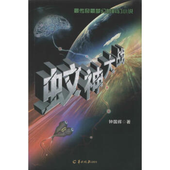 蚊神大戰 蚊神大戰