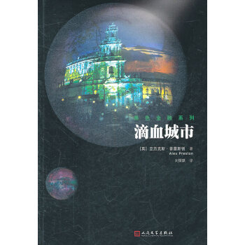 滴血城市