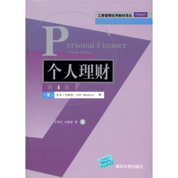 個(gè)人理財(cái) 個(gè)人理財(cái)