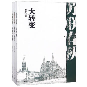 蘇聯(lián)春秋