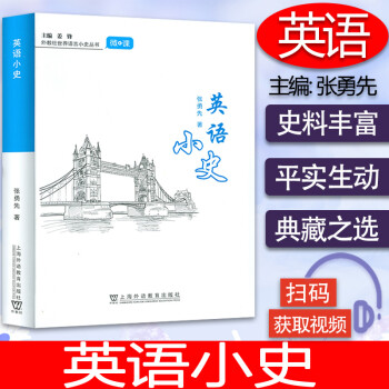 英語小史