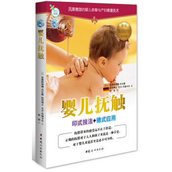 嬰兒撫觸