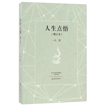 人生點悟