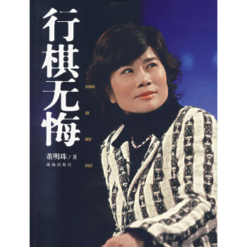行棋無悔