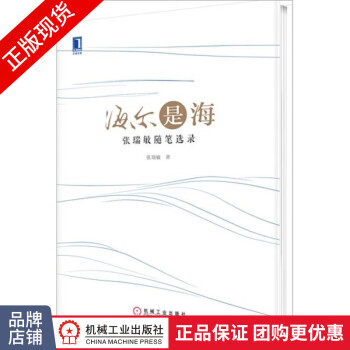 海爾是海