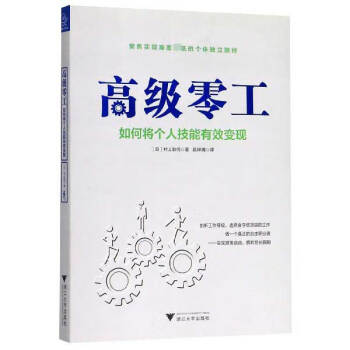 高級(jí)零工