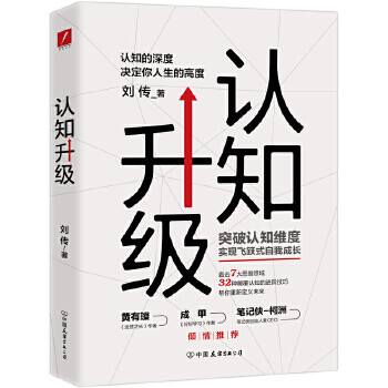 認(rèn)知升級(jí) 認(rèn)知升級(jí)