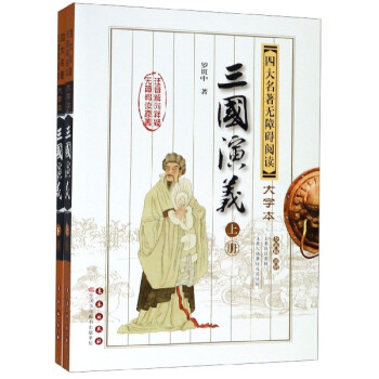三國(guó)演義 三國(guó)演義