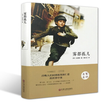 霧都孤兒