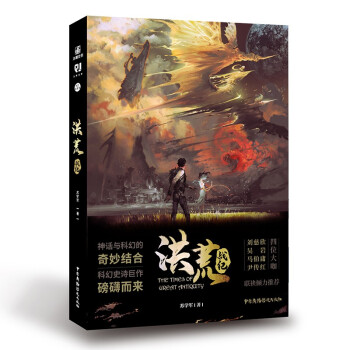 洪荒戰紀 洪荒戰紀