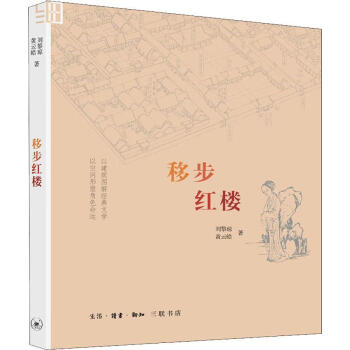 移步紅樓