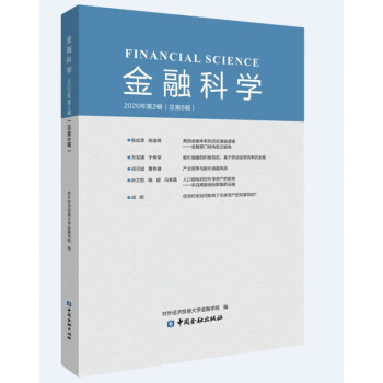 金融科學(xué) 金融科學(xué)