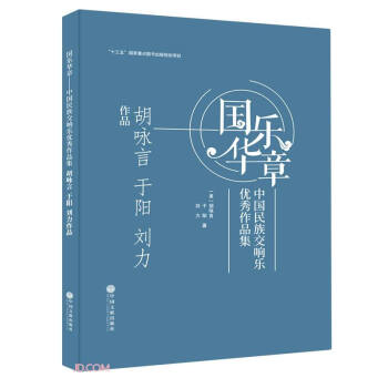國(guó)樂(lè)華章 國(guó)樂(lè)華章