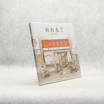 奶奶來了
