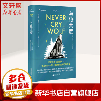 與狼共度