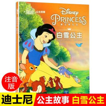白雪公主