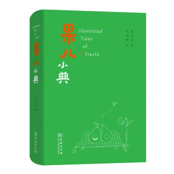 果兒小典