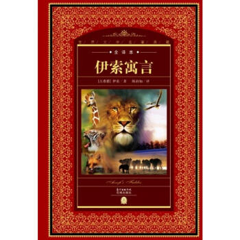 伊索寓言