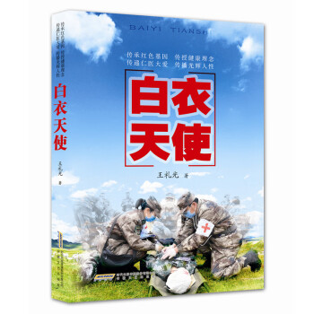 白衣天使