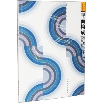 平面構(gòu)成 平面構(gòu)成