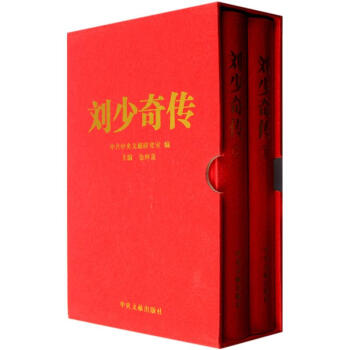 劉少奇?zhèn)? title=