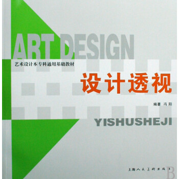 設(shè)計(jì)透視 設(shè)計(jì)透視