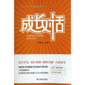 成長(zhǎng)對(duì)話 成長(zhǎng)對(duì)話