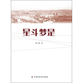 星斗夢(mèng)是 星斗夢(mèng)是