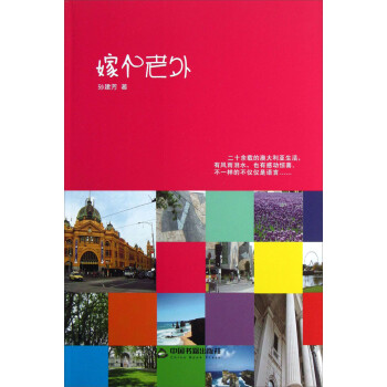 嫁個(gè)老外 嫁個(gè)老外