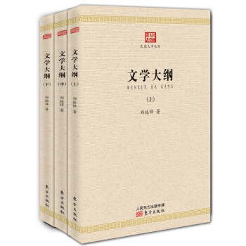文學(xué)大綱 文學(xué)大綱