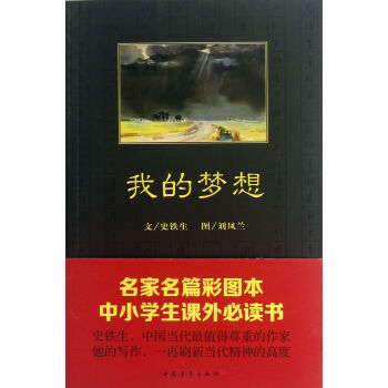 我的夢(mèng)想 我的夢(mèng)想