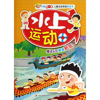 水上運(yùn)動(dòng) 水上運(yùn)動(dòng)