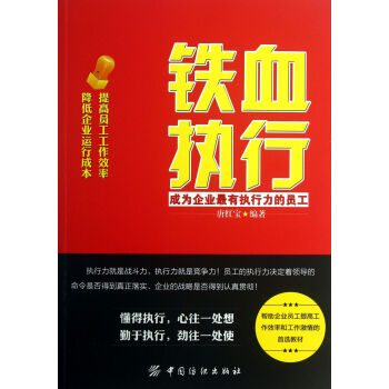 鐵血執(zhí)行 鐵血執(zhí)行
