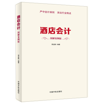 酒店會計 酒店會計