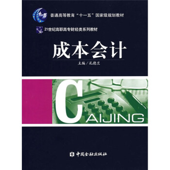 成本會計 成本會計