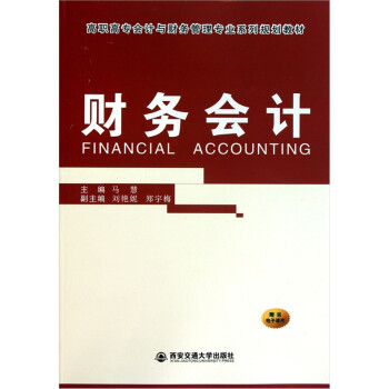 財務會計 財務會計