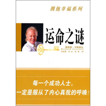 運(yùn)命之謎 運(yùn)命之謎
