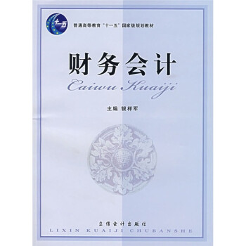 財(cái)務(wù)會(huì)計(jì) 財(cái)務(wù)會(huì)計(jì)