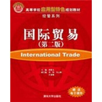 國際貿易 國際貿易