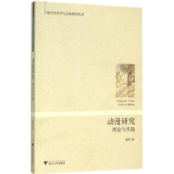 動(dòng)漫研究 動(dòng)漫研究