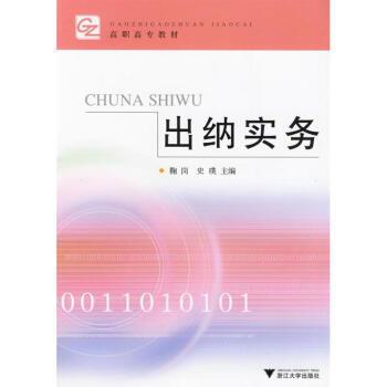 出納實務 出納實務