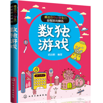 數(shù)獨游戲 數(shù)獨游戲