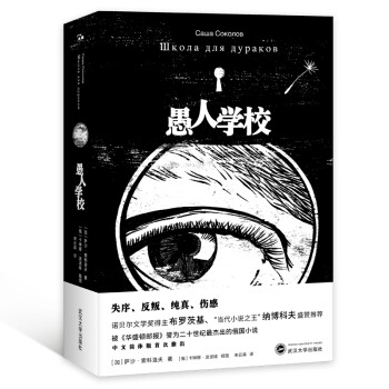 愚人學(xué)校 愚人學(xué)校